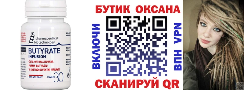 БУТИРАТ BDO 33%  Купить закладки  Можайск 