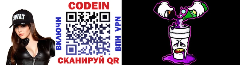 Codein напиток Lean (лин)  Купить закладки  Можайск 